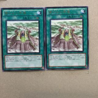 霞の谷の祭壇　２枚