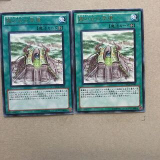 霞の谷の祭壇　２枚