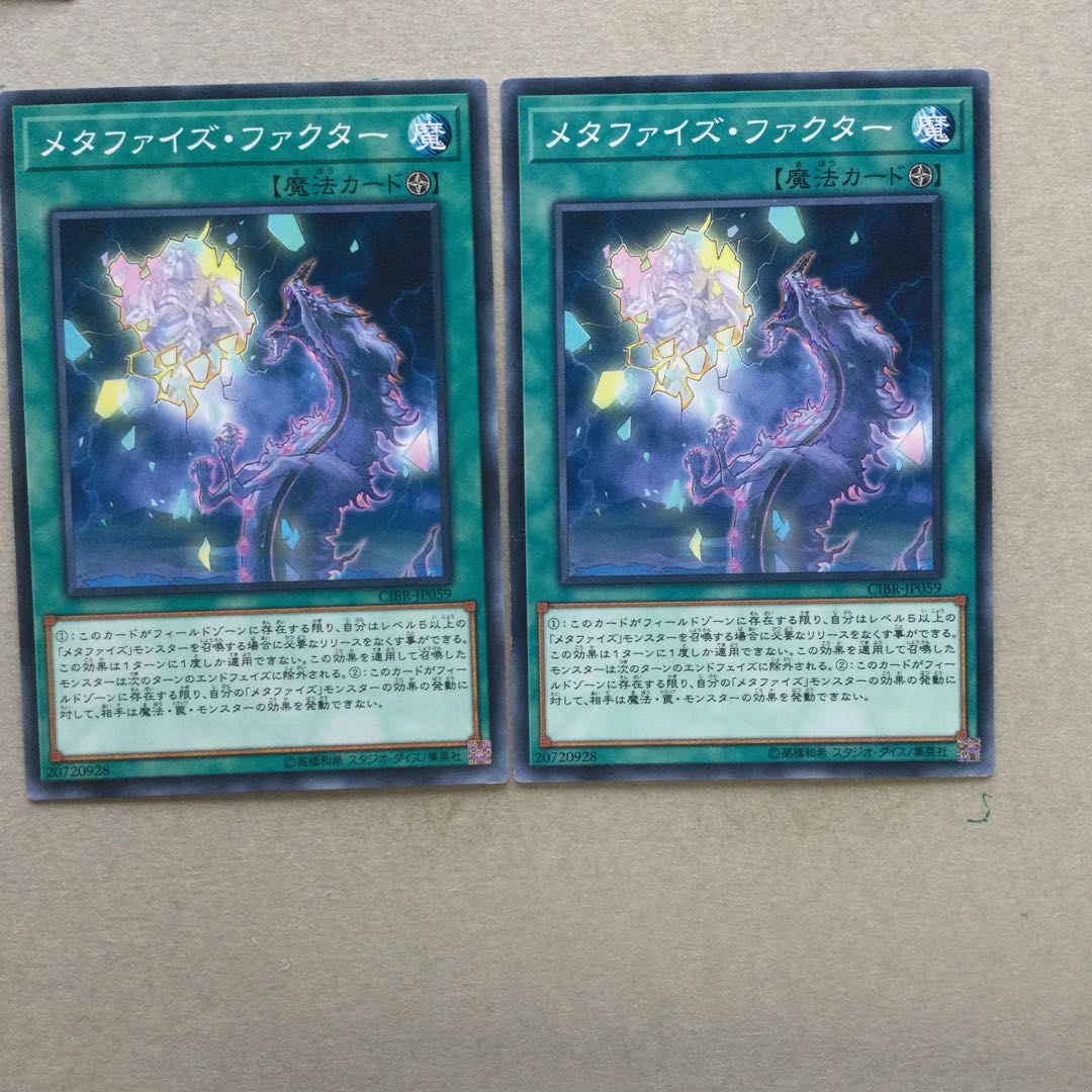 メタファイズ・ファクター　２枚