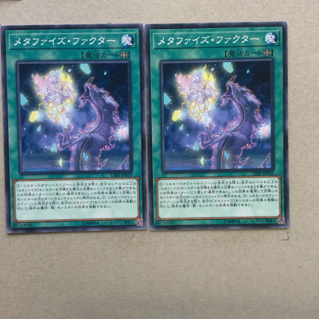 メタファイズ・ファクター　２枚