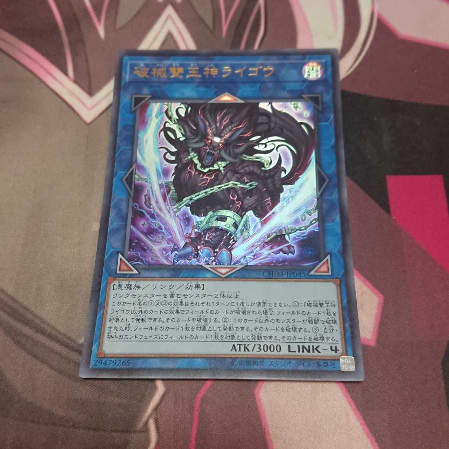 破械雙王神ライゴウ 1枚