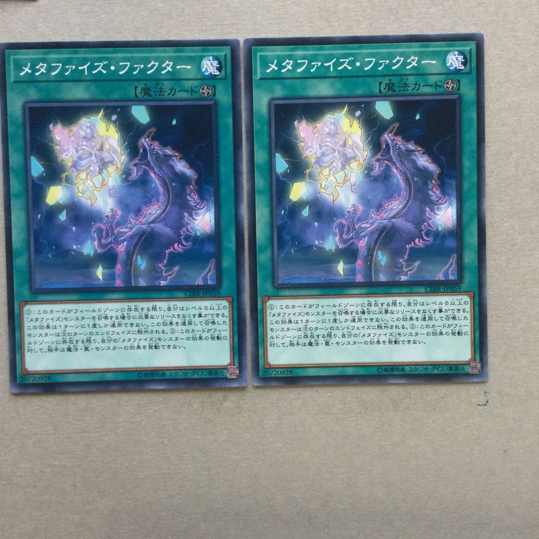 メタファイズ・ファクター　２枚