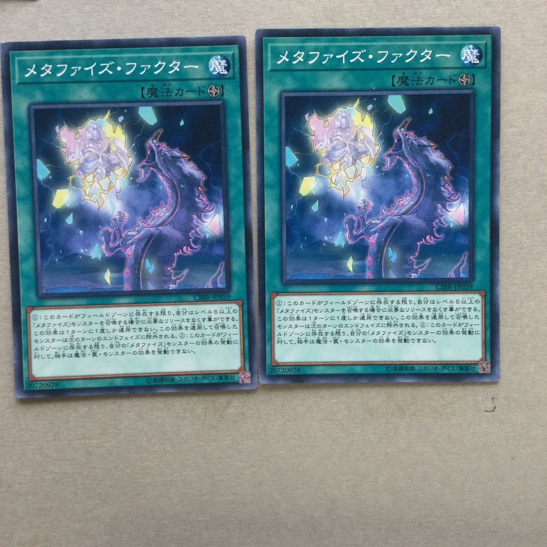 メタファイズ・ファクター　２枚