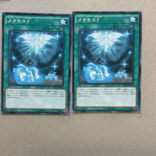 メタモルF ２枚