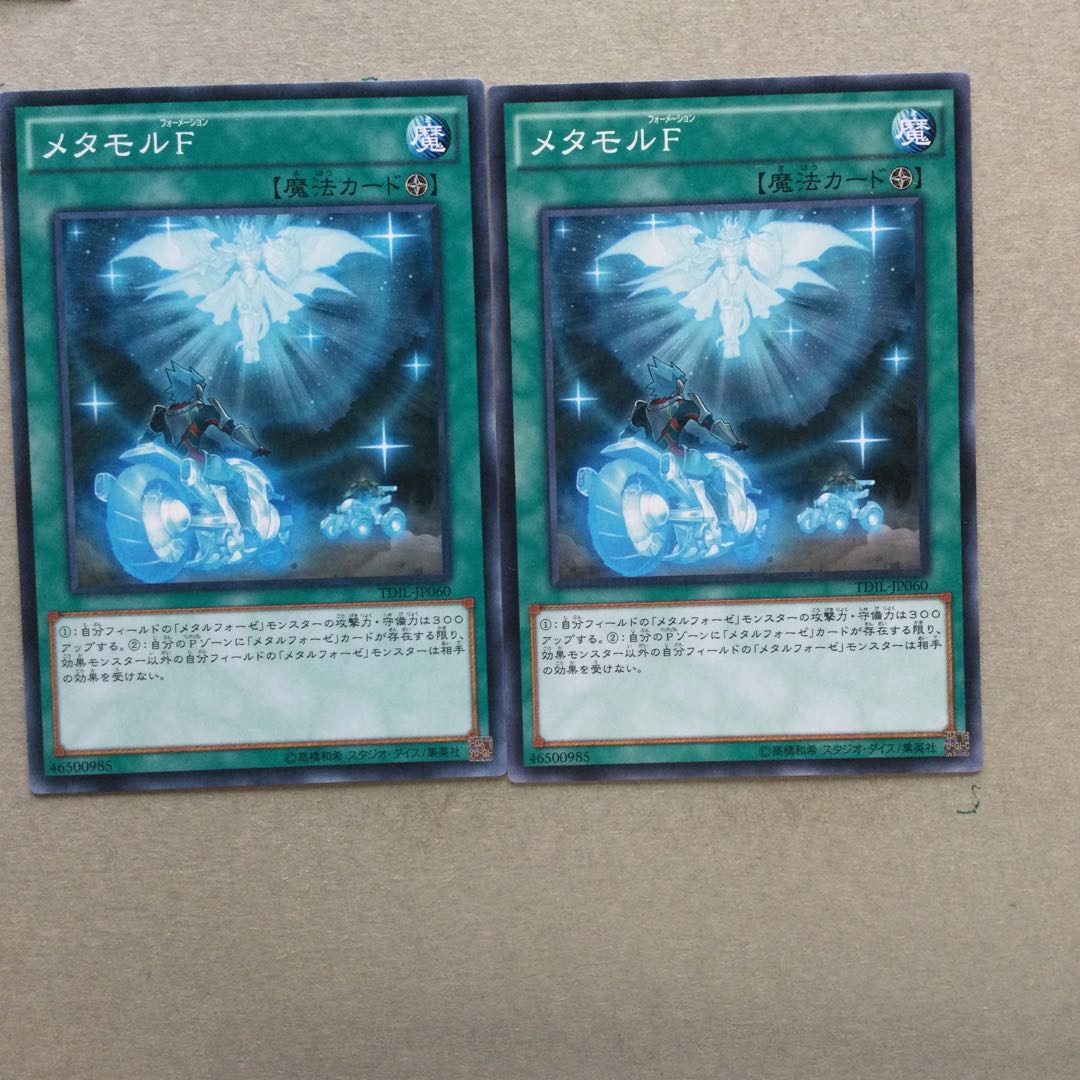 メタモルF ２枚