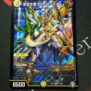 至宝を奪う月のロンリネス 1枚