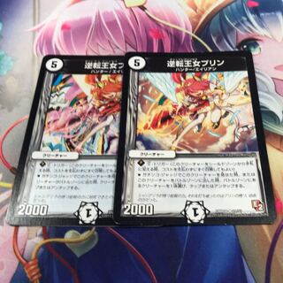 逆転王女プリン