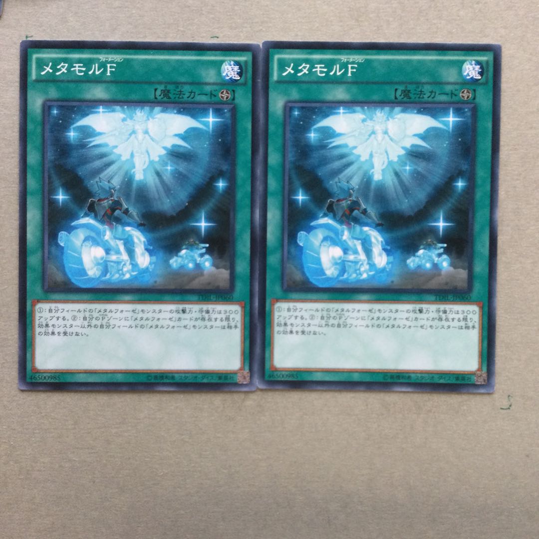 メタモルF ２枚