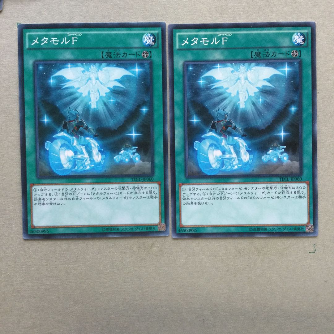 メタモルF ２枚