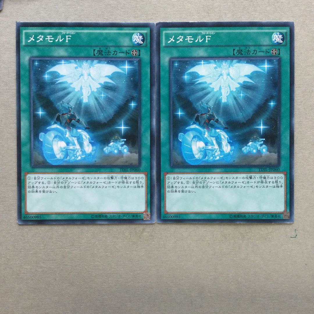 メタモルF ２枚