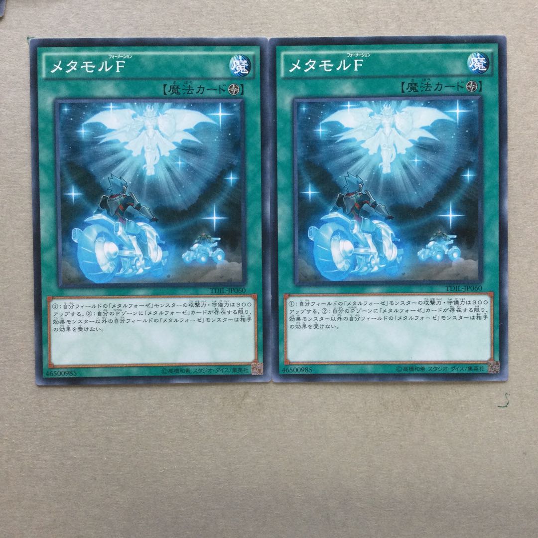 メタモルF ２枚