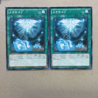 メタモルF ２枚