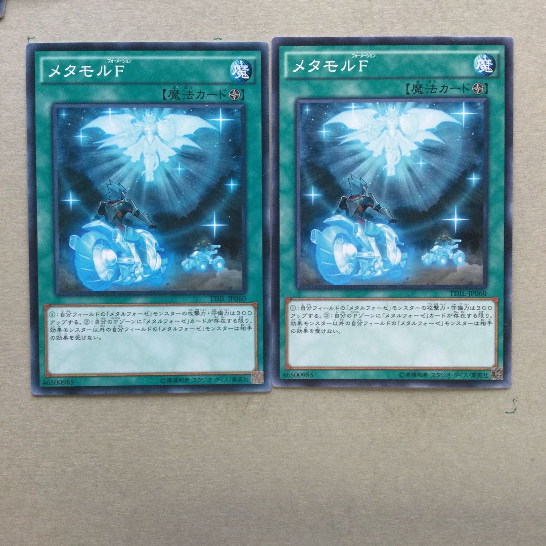 メタモルF ２枚