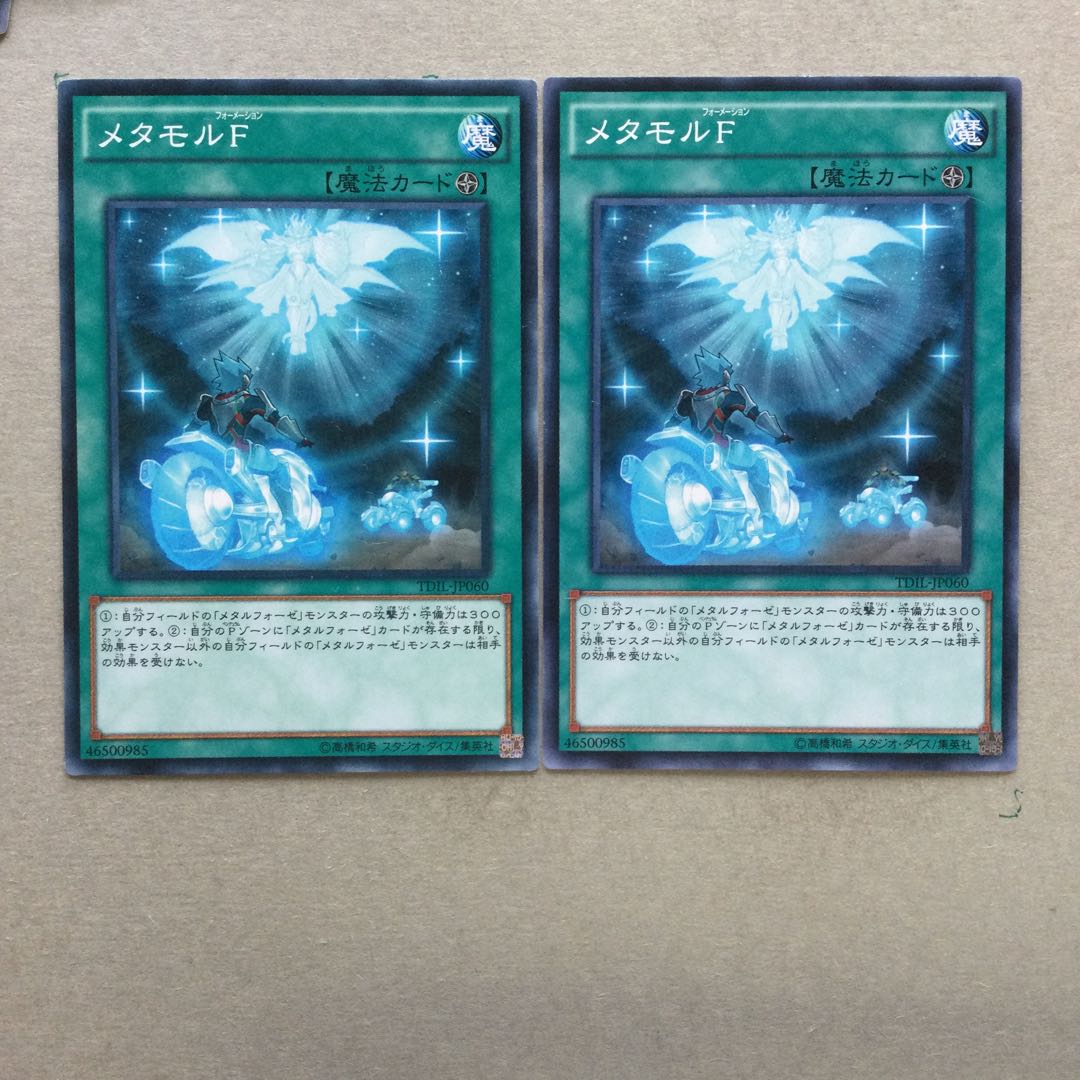 メタモルF ２枚