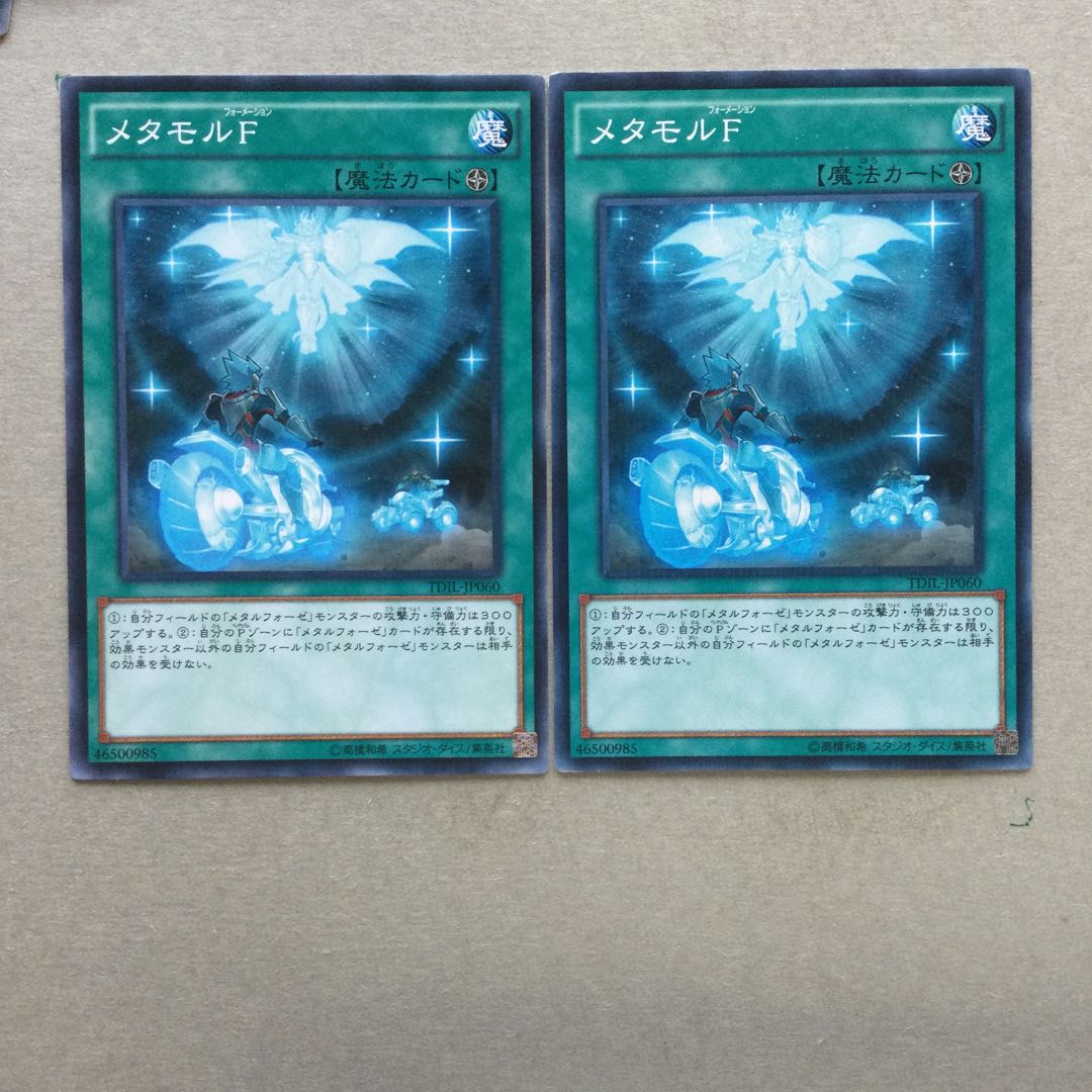 メタモルF ２枚