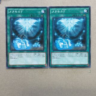 メタモルF ２枚