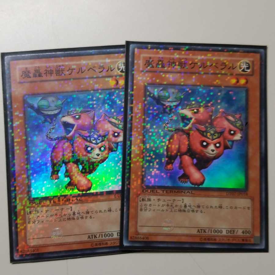 魔轟神獣ケルベラル 2枚