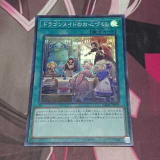 ドラゴンメイドのお心づくし