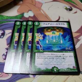 フェアリーミラクル