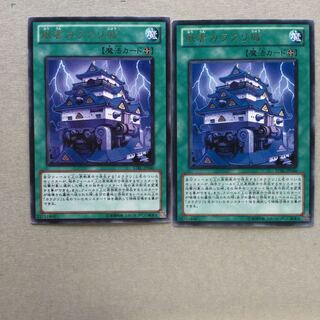 風雲カラクリ城　２枚