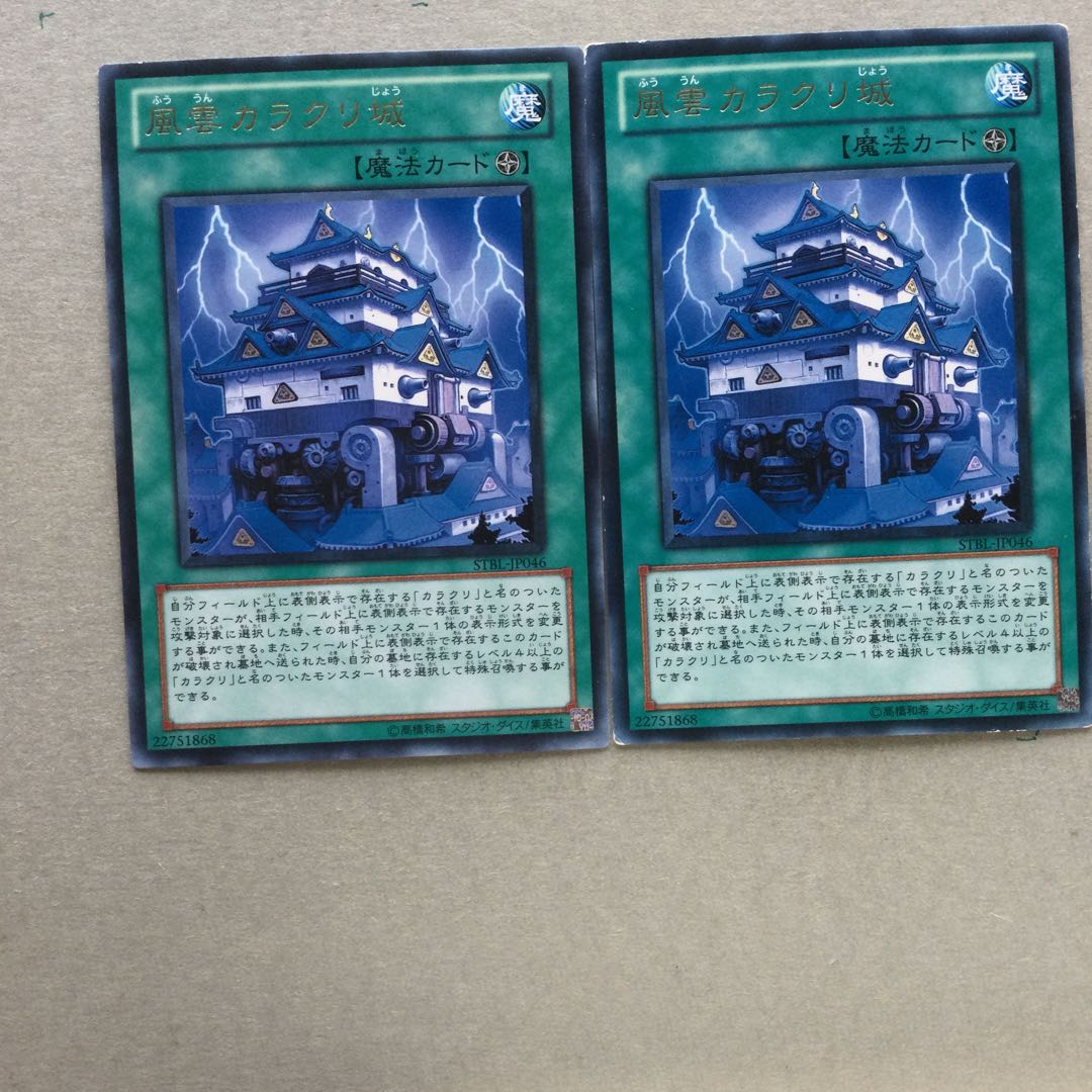 風雲カラクリ城　２枚