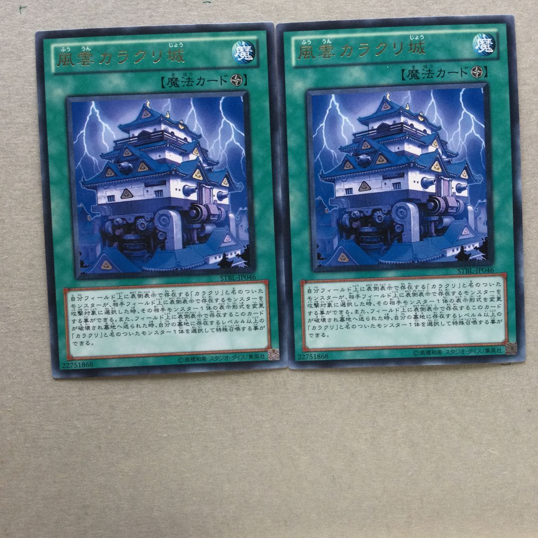 風雲カラクリ城　２枚