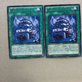 風雲カラクリ城　２枚