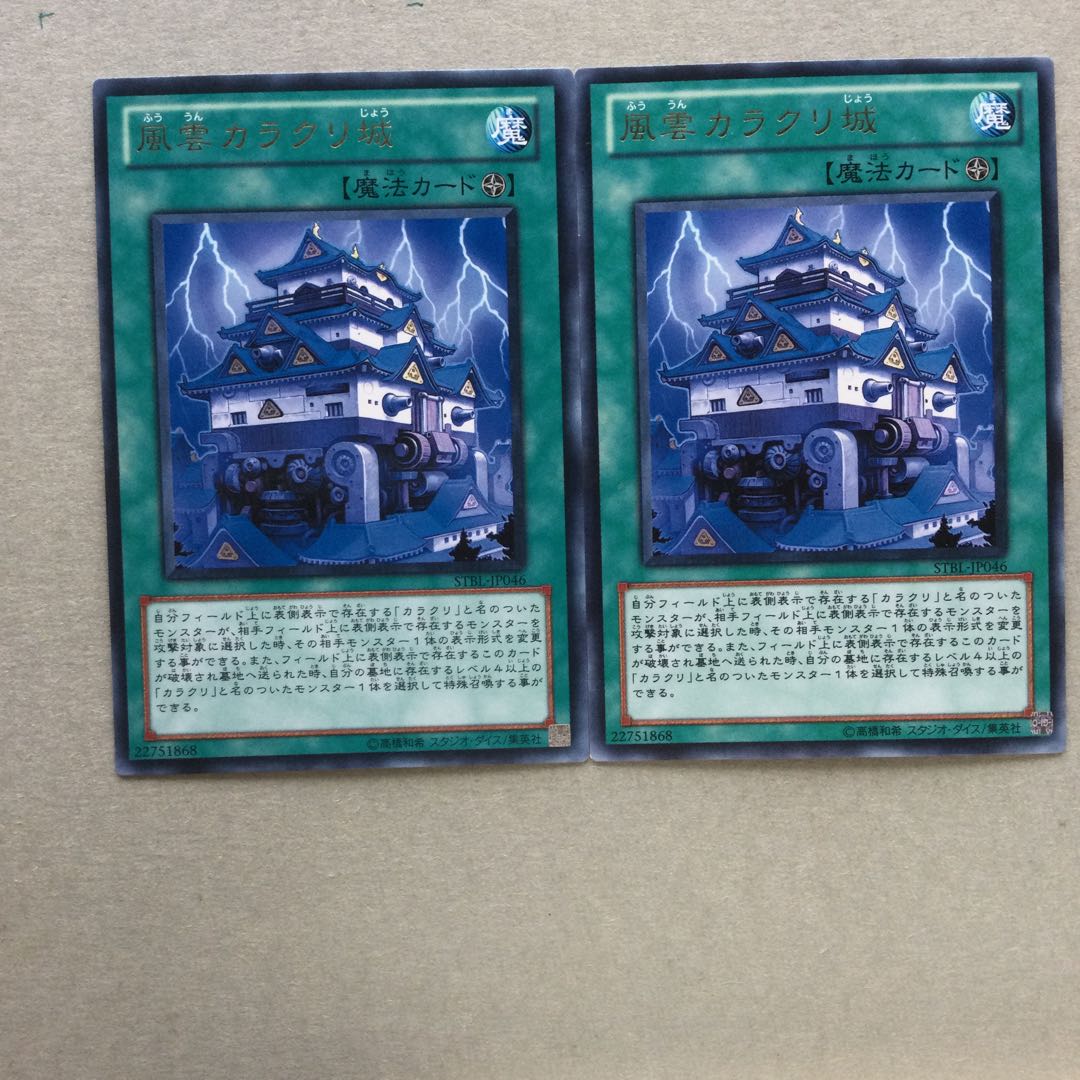 風雲カラクリ城　２枚