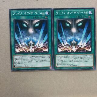 Breaking of the World 2 copies