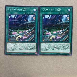 F.A.サーキットGP ２枚