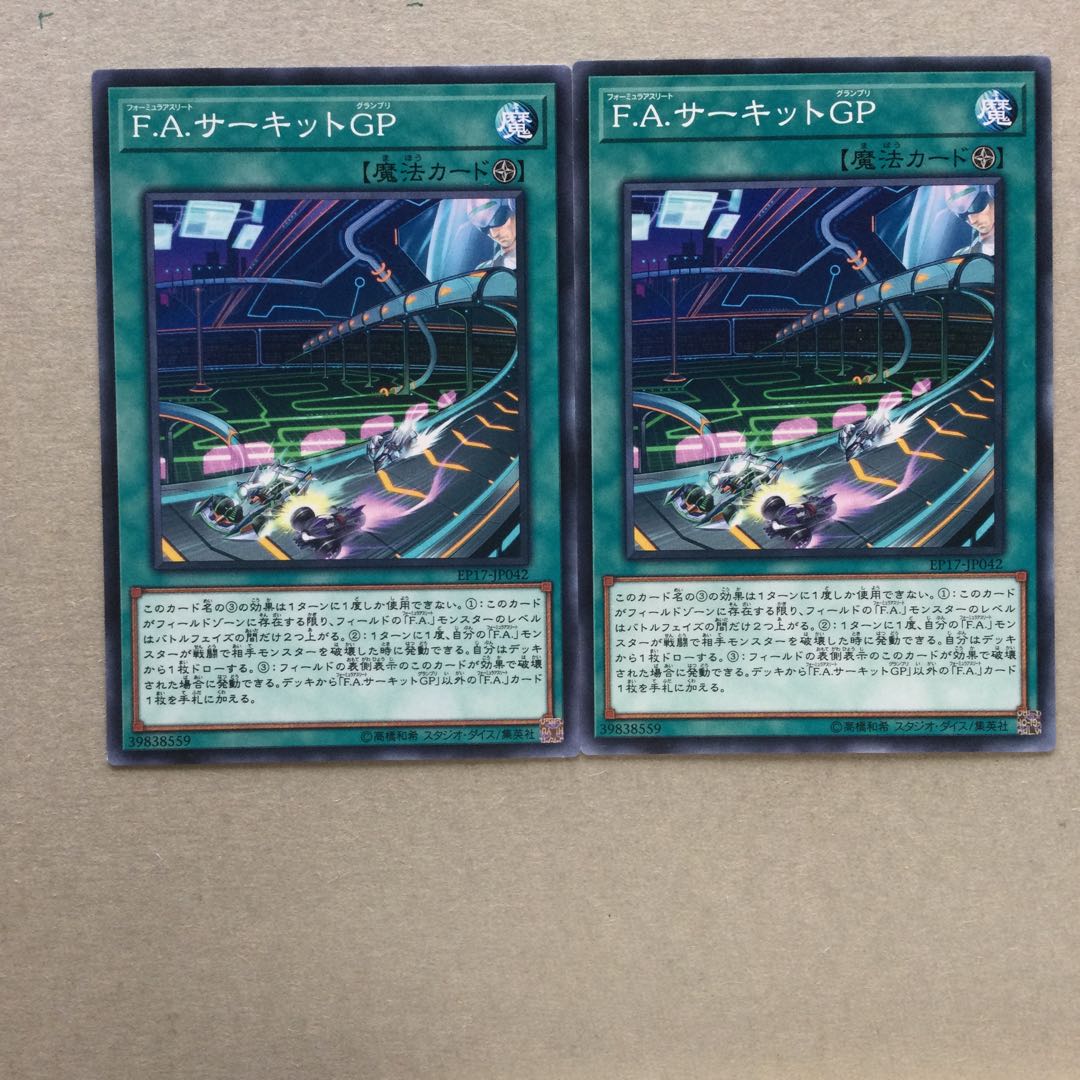 F.A.サーキットGP ２枚