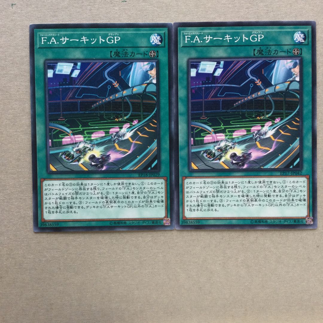 F.A.サーキットGP ２枚