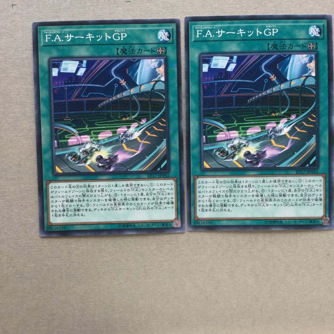 F.A.サーキットGP ２枚