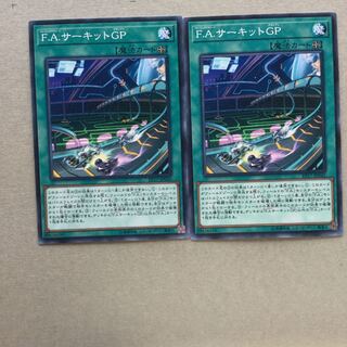 F.A.サーキットGP ２枚