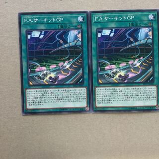 F.A.サーキットGP ２枚