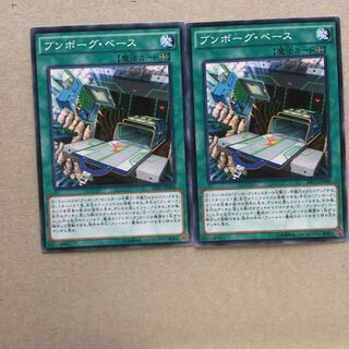 ブンボーグ・ベース　２枚