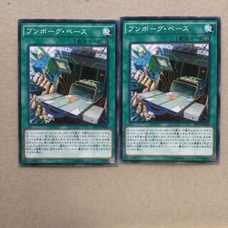 ブンボーグ・ベース　２枚