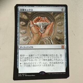 金属モックス　エターナルマスターズ　日本語