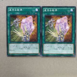 星守る結界　２枚