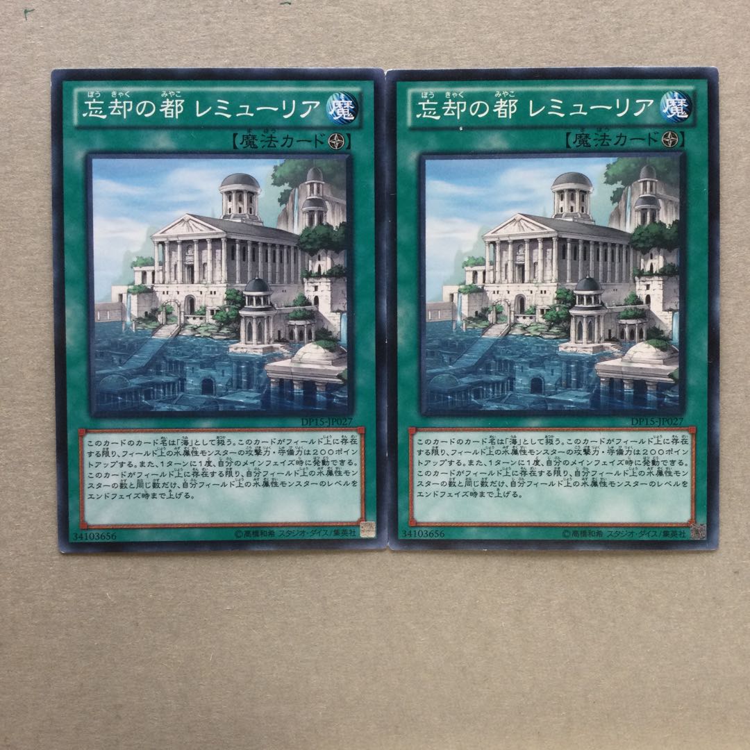 忘却の都 レミューリア　２枚