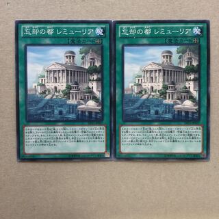 忘却の都 レミューリア　２枚