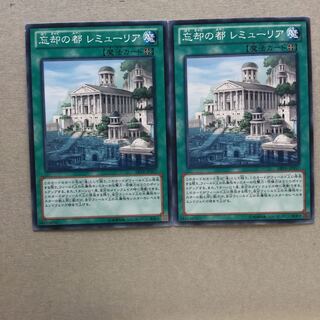 忘却の都 レミューリア　２枚