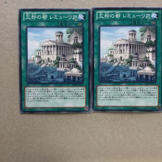 忘却の都 レミューリア　２枚