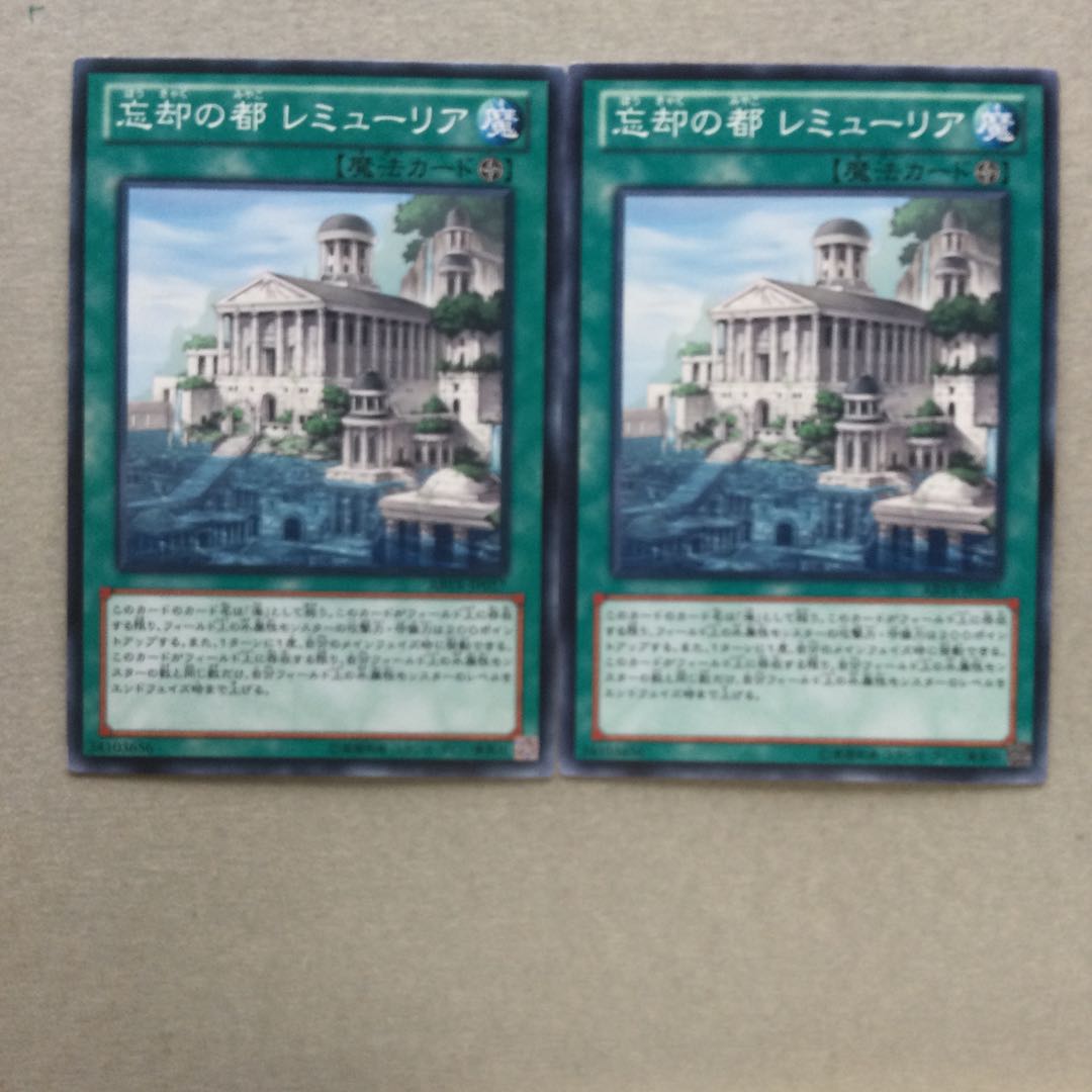 忘却の都 レミューリア　２枚 1枚