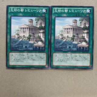 忘却の都 レミューリア　２枚