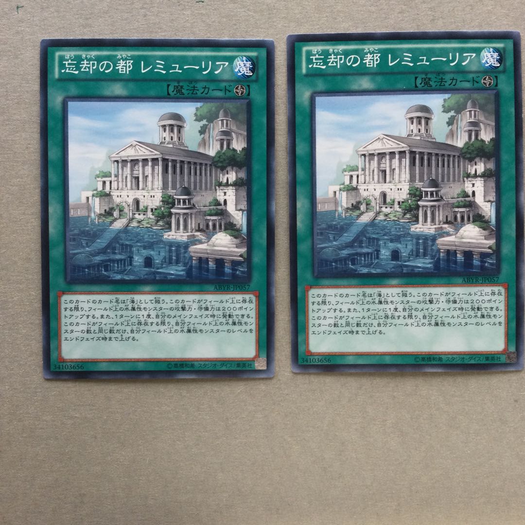 忘却の都 レミューリア　２枚