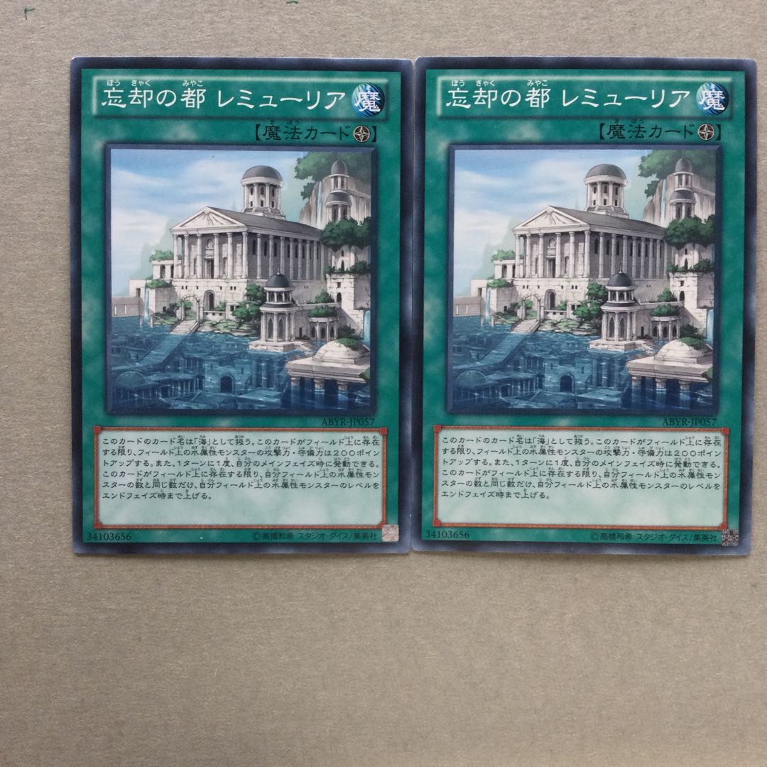 忘却の都 レミューリア　２枚