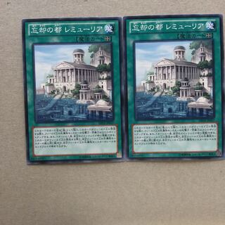 忘却の都 レミューリア　２枚