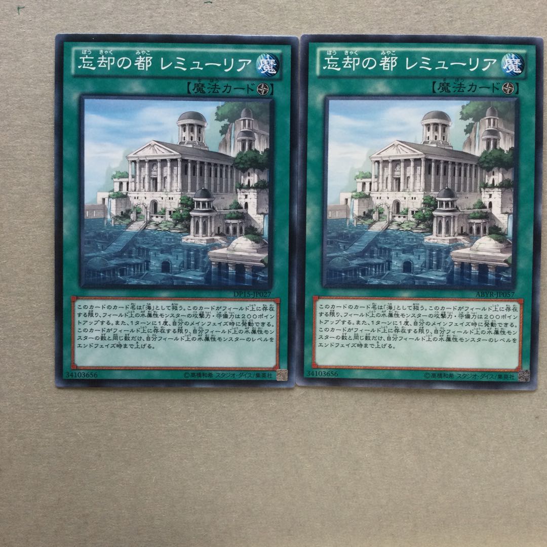 忘却の都 レミューリア　２枚