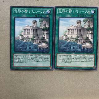 忘却の都 レミューリア　２枚